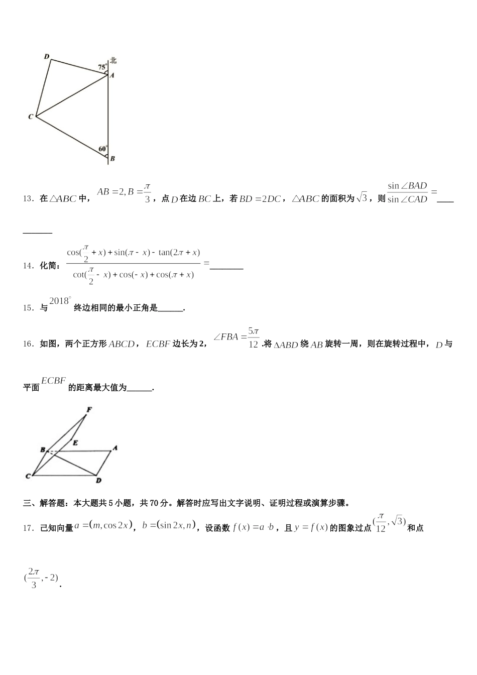 河北南和一中2025届数学高一下期末统考试题含解析_第3页