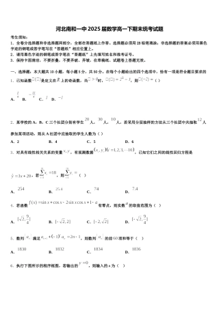 河北南和一中2025届数学高一下期末统考试题含解析