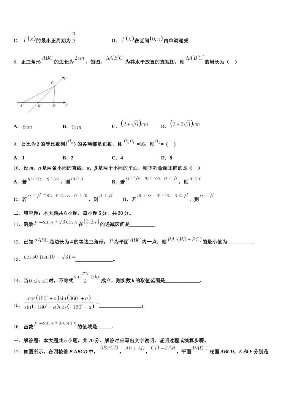 2024-2025学年河北省唐山市五校高一数学第二学期期末达标测试试题含解析_第2页