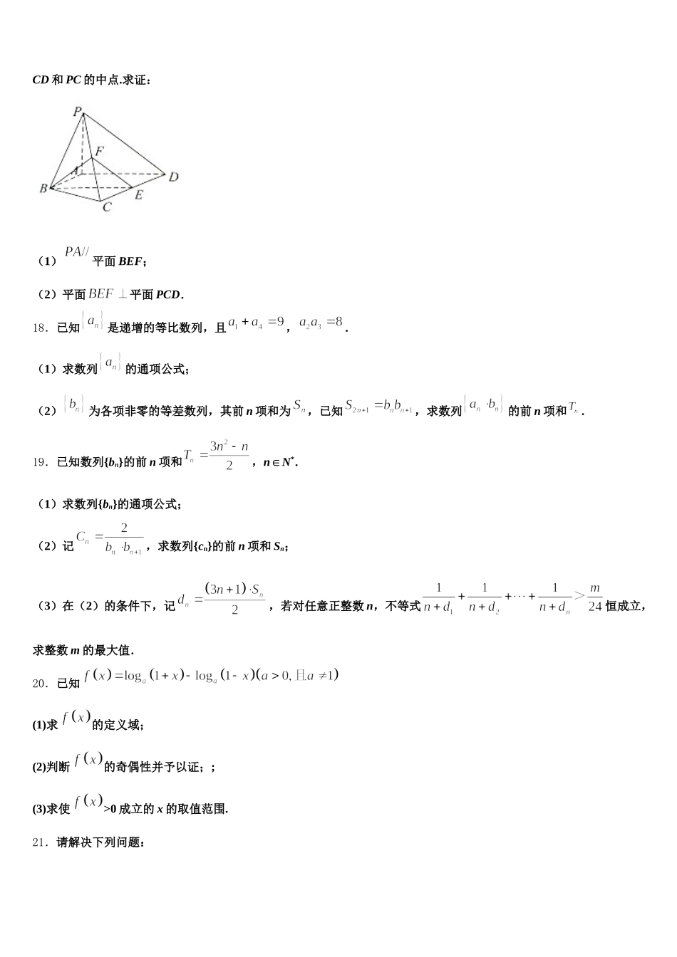 2024-2025学年河北省唐山市五校高一数学第二学期期末达标测试试题含解析_第3页