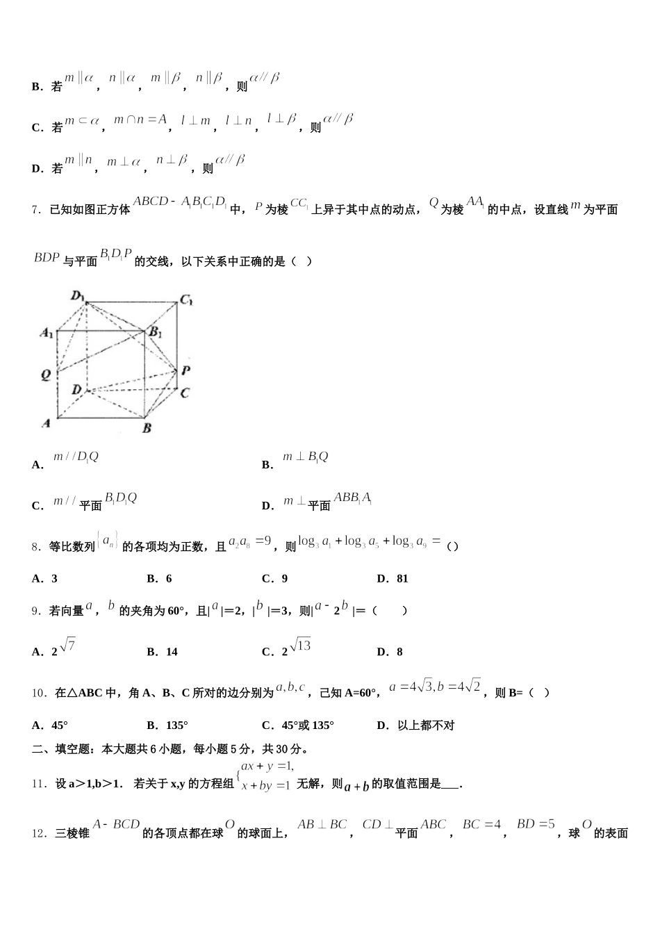 2025届河北省邯郸市曲周县第一中学数学高一第二学期期末质量检测模拟试题含解析_第2页