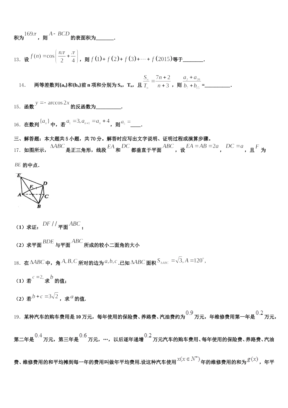 2025届河北省邯郸市曲周县第一中学数学高一第二学期期末质量检测模拟试题含解析_第3页