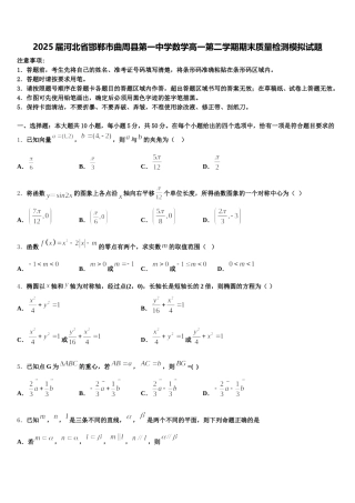 2025届河北省邯郸市曲周县第一中学数学高一第二学期期末质量检测模拟试题含解析