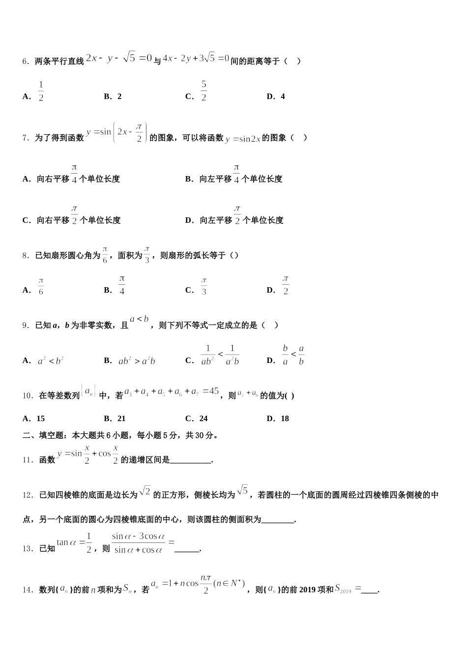 2025年河北邯郸数学高一第二学期期末质量检测模拟试题含解析_第2页
