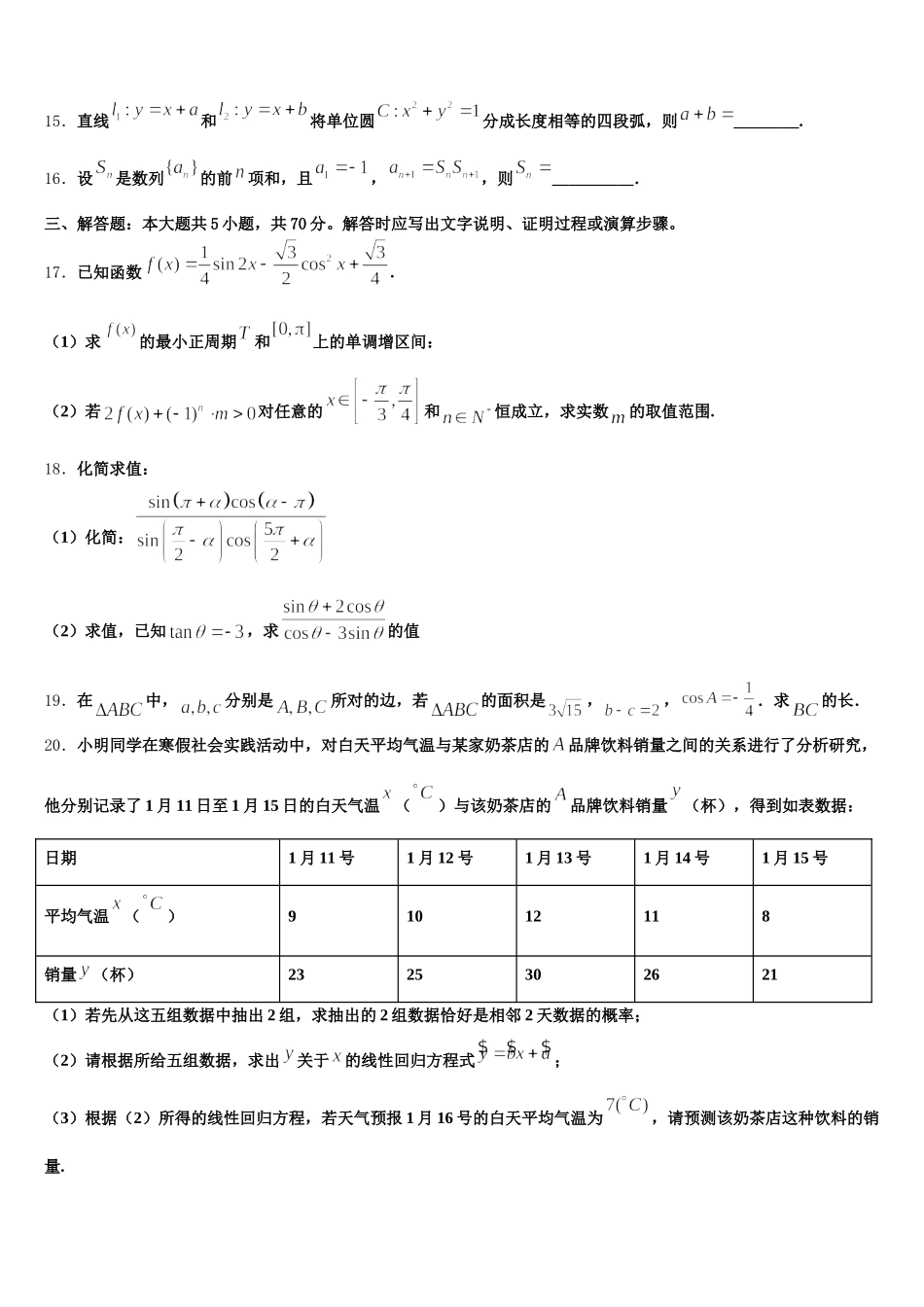 2025年河北邯郸数学高一第二学期期末质量检测模拟试题含解析_第3页