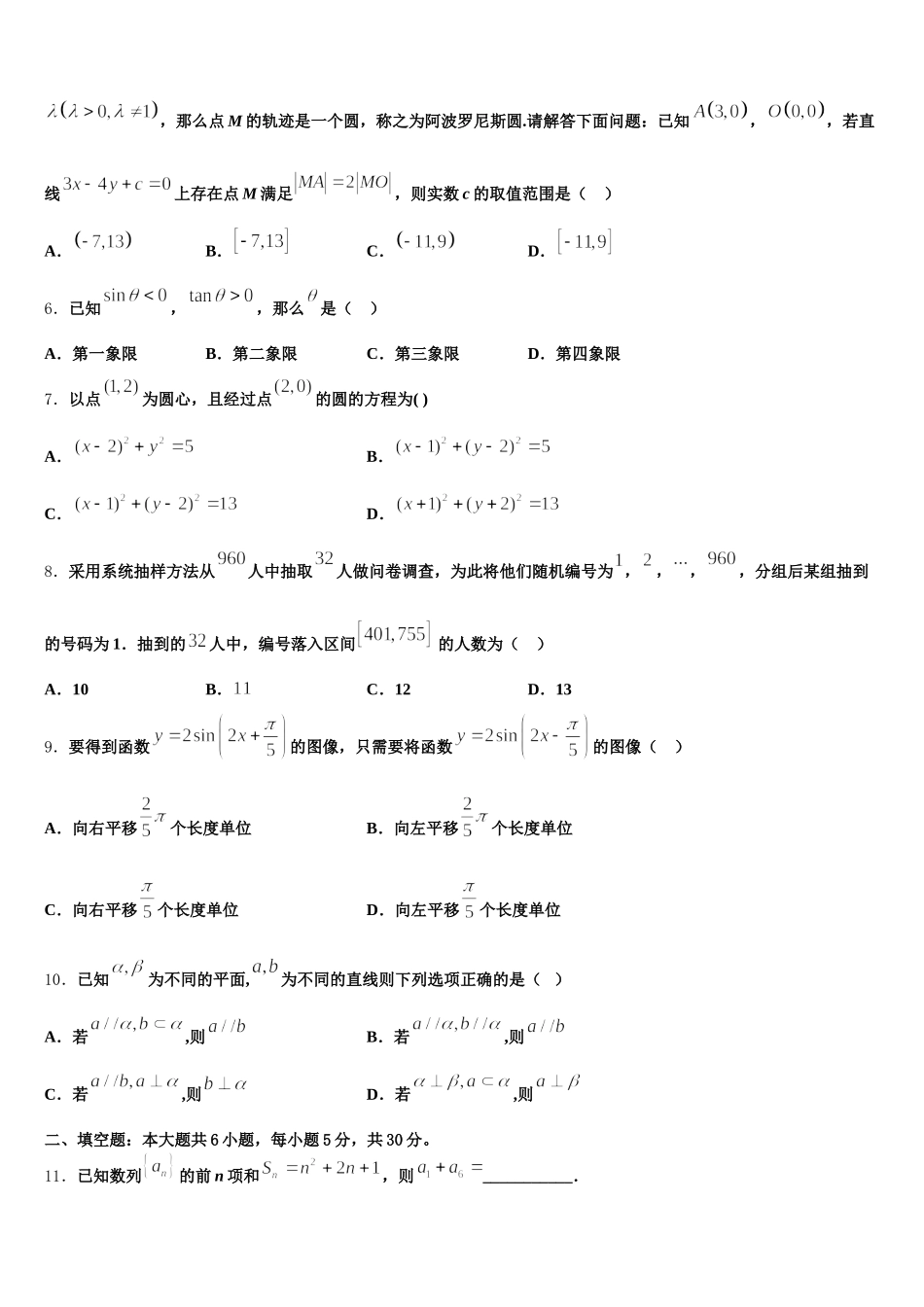 2024-2025学年河北省承德市十三校联考高一下数学期末经典模拟试题含解析_第2页
