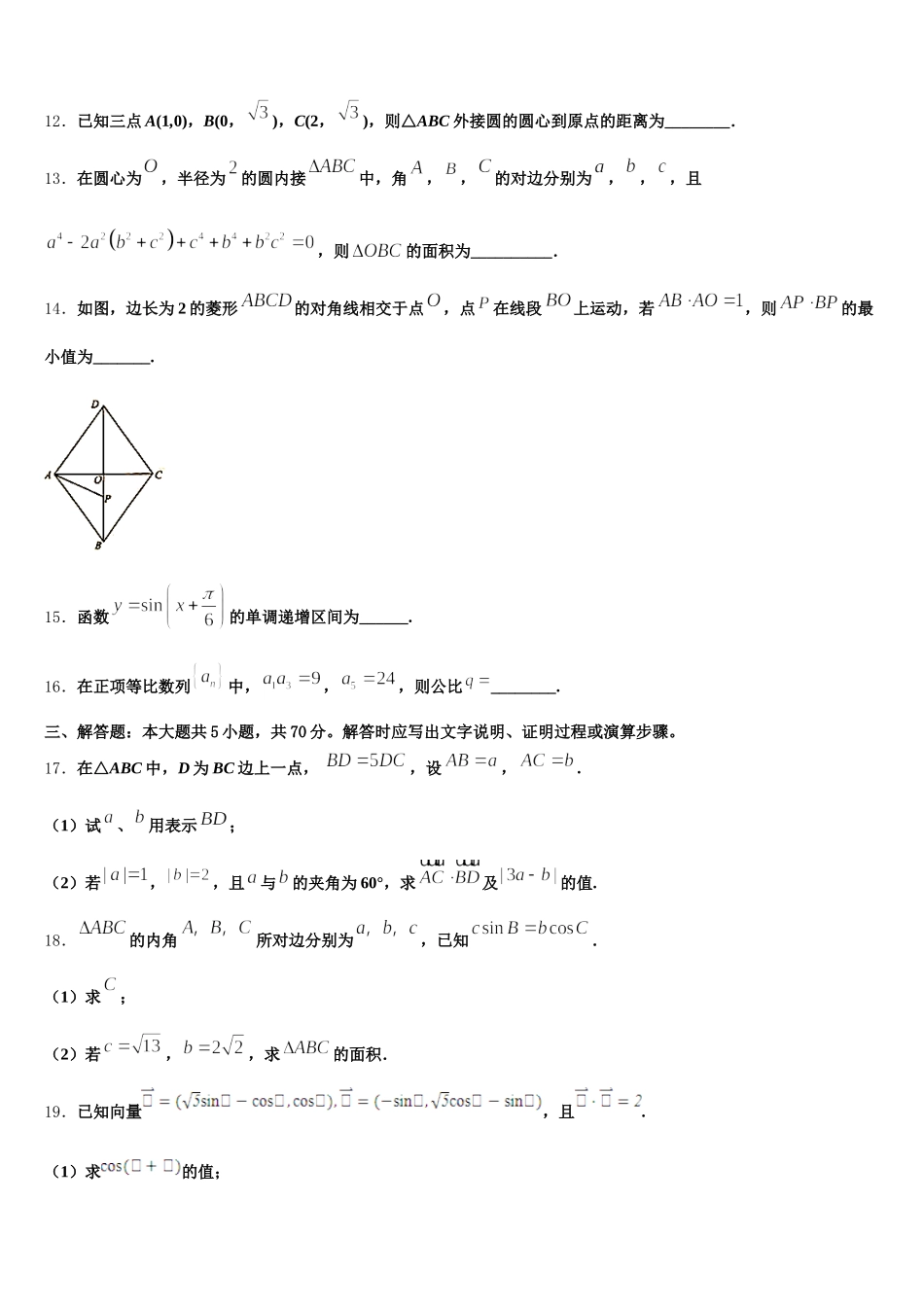 2024-2025学年河北省承德市十三校联考高一下数学期末经典模拟试题含解析_第3页