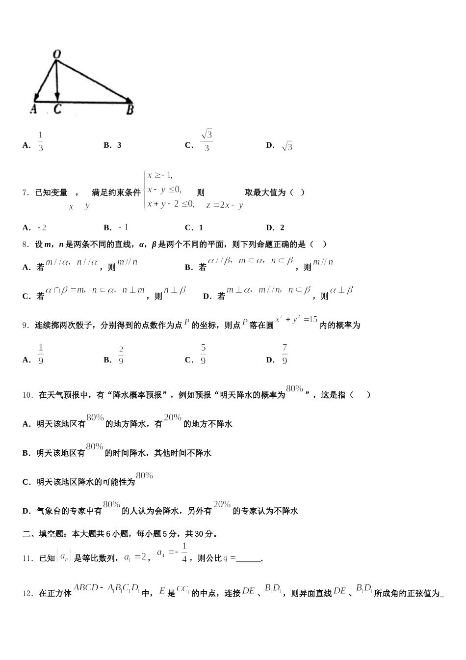 河北省香河县第一中学2025届数学高一第二学期期末教学质量检测模拟试题含解析_第2页