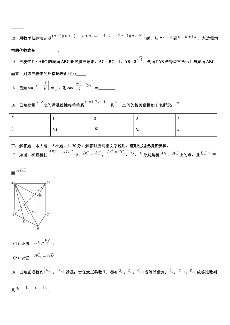 河北省香河县第一中学2025届数学高一第二学期期末教学质量检测模拟试题含解析_第3页