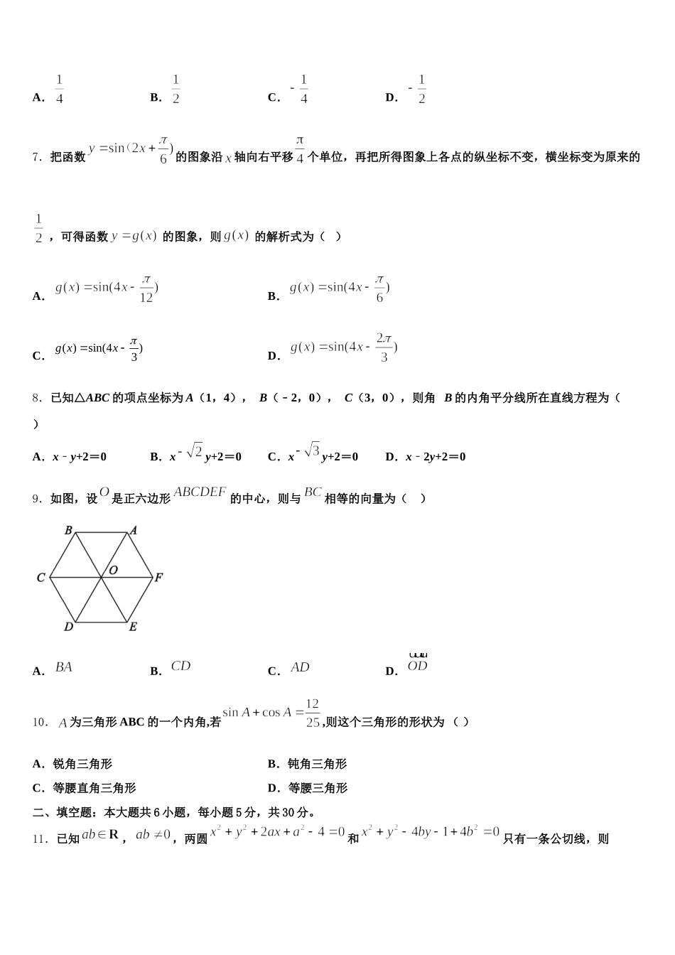 2025届河北省正定县第一中学高一下数学期末统考模拟试题含解析_第3页
