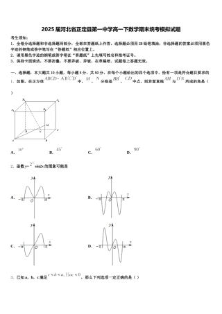 2025届河北省正定县第一中学高一下数学期末统考模拟试题含解析
