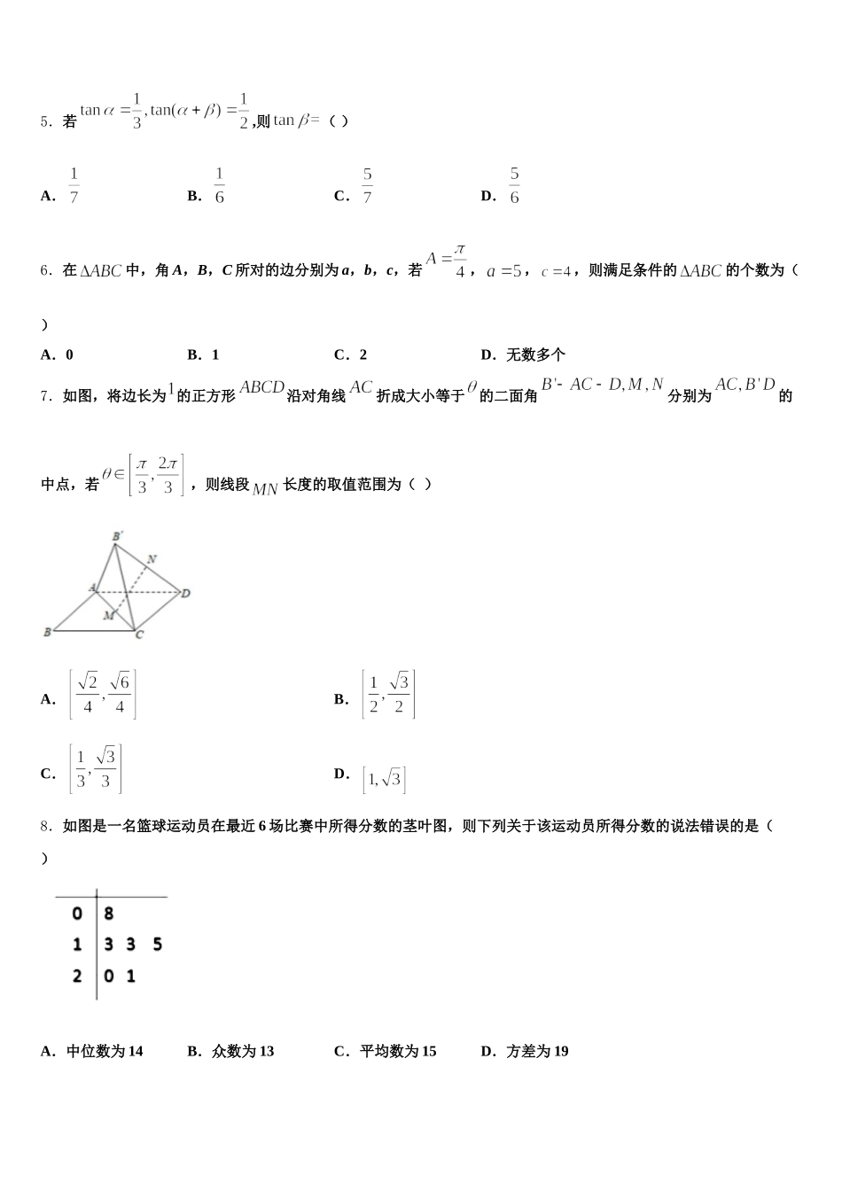 河北省石家庄第二中学2024-2025学年高一数学第二学期期末统考试题含解析_第2页