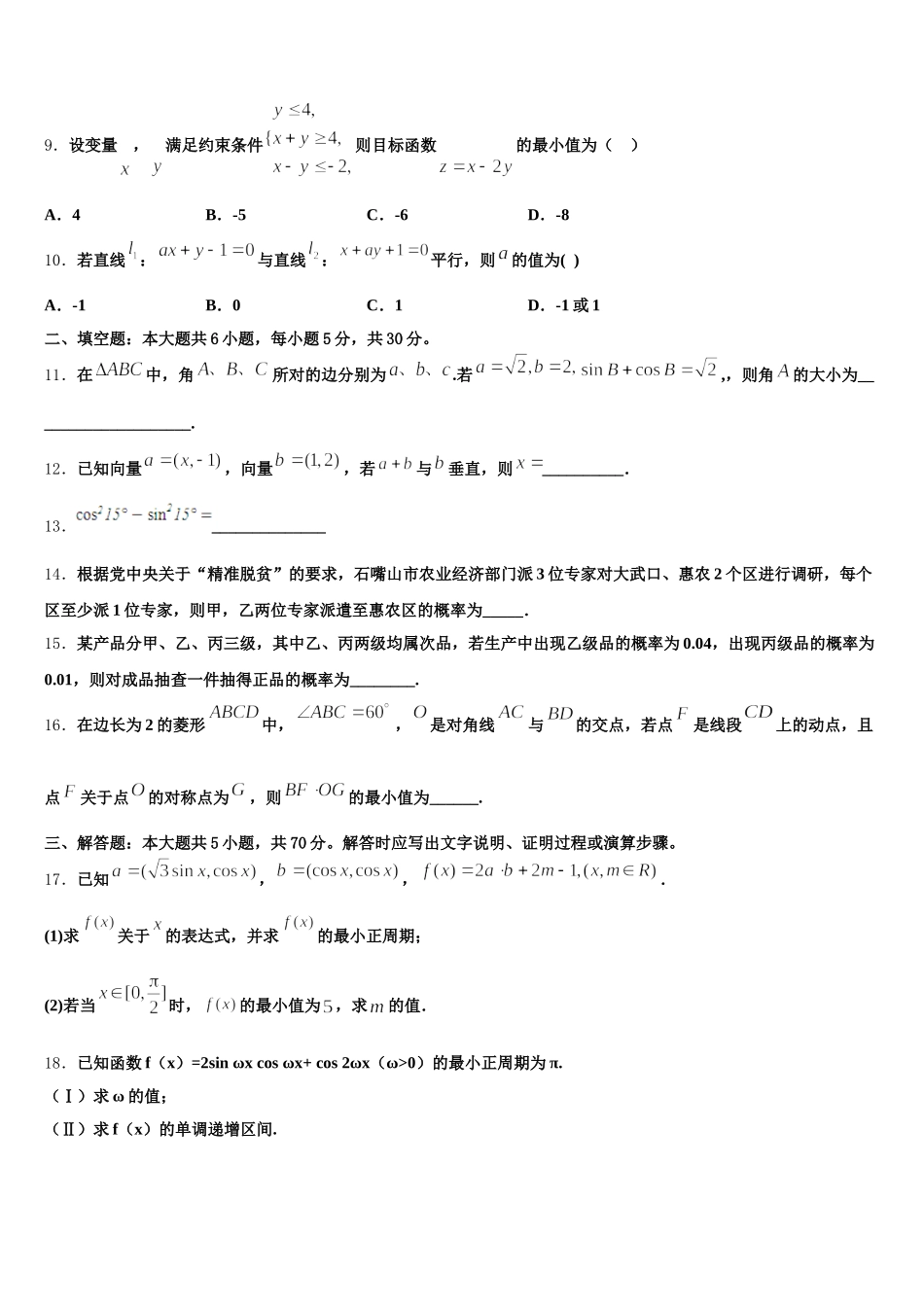 河北省石家庄第二中学2024-2025学年高一数学第二学期期末统考试题含解析_第3页