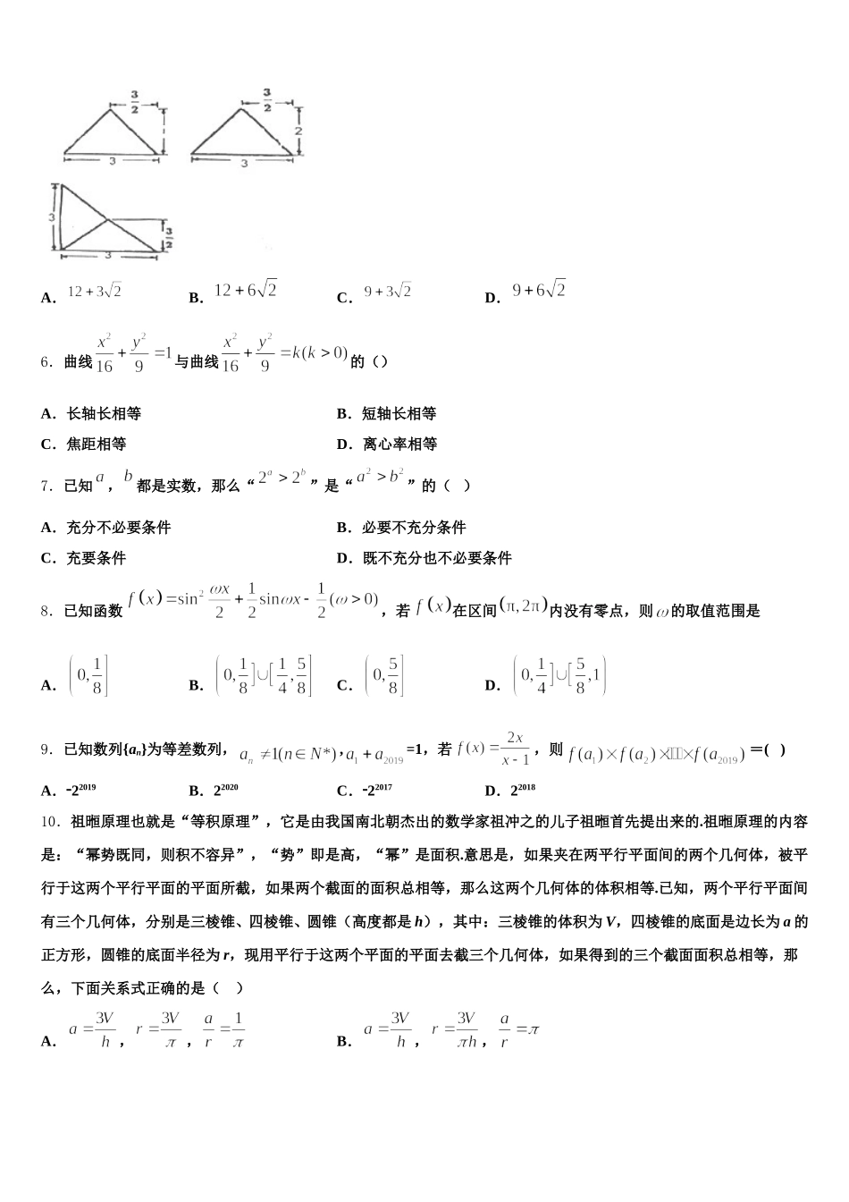 2024-2025学年河北深州市长江中学数学高一第二学期期末学业质量监测试题含解析_第2页