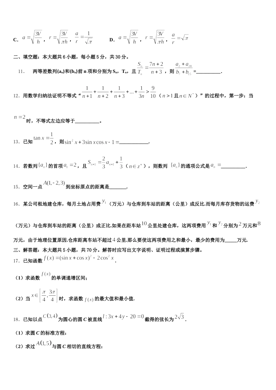 2024-2025学年河北深州市长江中学数学高一第二学期期末学业质量监测试题含解析_第3页