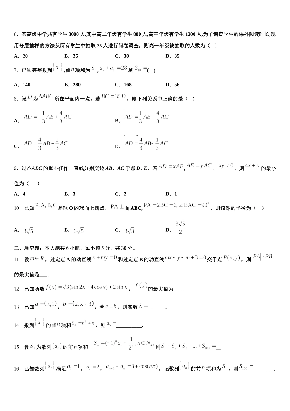 河北省邯郸市永年区第二中学2025届数学高一下期末教学质量检测模拟试题含解析_第2页