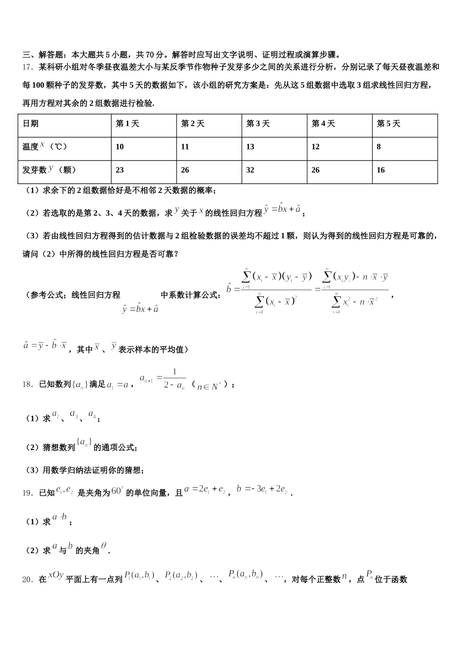 河北省邯郸市永年区第二中学2025届数学高一下期末教学质量检测模拟试题含解析_第3页
