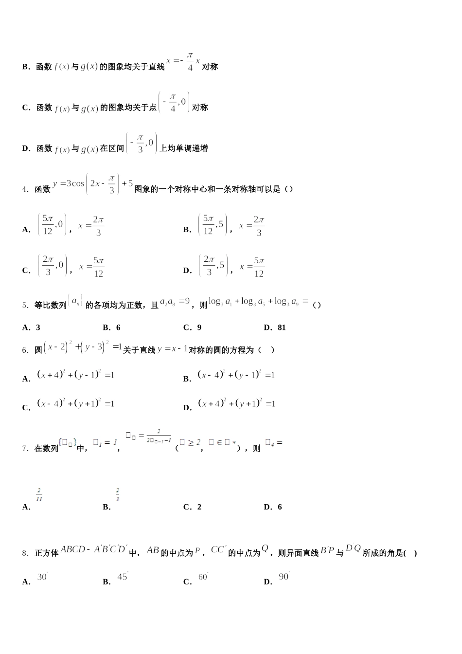 河北省新乐市第一中学2025届高一数学第二学期期末达标检测试题含解析_第2页