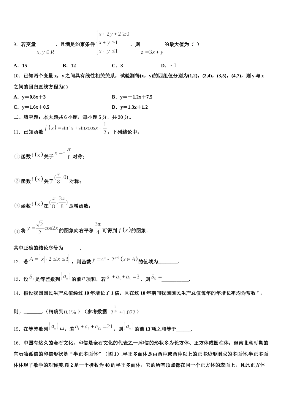 河北省新乐市第一中学2025届高一数学第二学期期末达标检测试题含解析_第3页