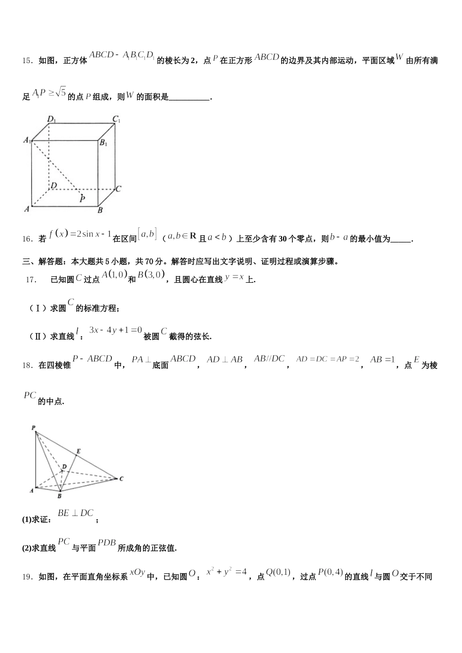 廊坊市重点中学2025年高一数学第二学期期末教学质量检测模拟试题含解析_第3页