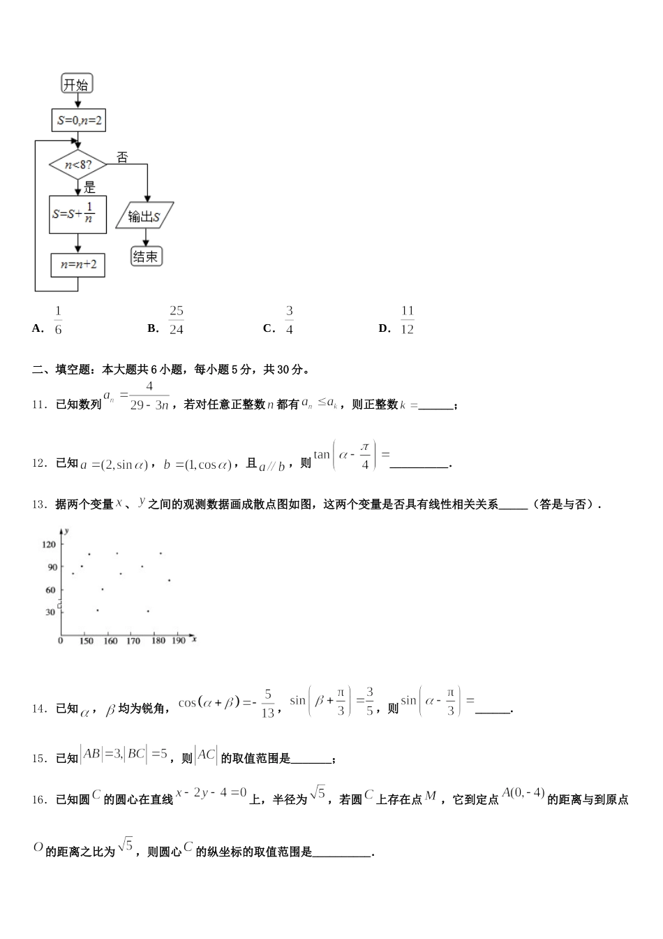 2025年邯郸市第一中学高一下数学期末综合测试模拟试题含解析_第3页