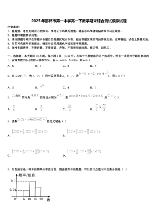 2025年邯郸市第一中学高一下数学期末综合测试模拟试题含解析