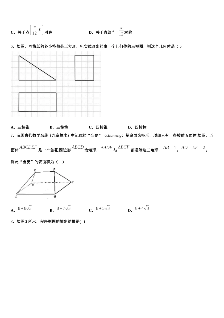 河北省景县梁集中学2025年数学高一下期末调研模拟试题含解析_第2页