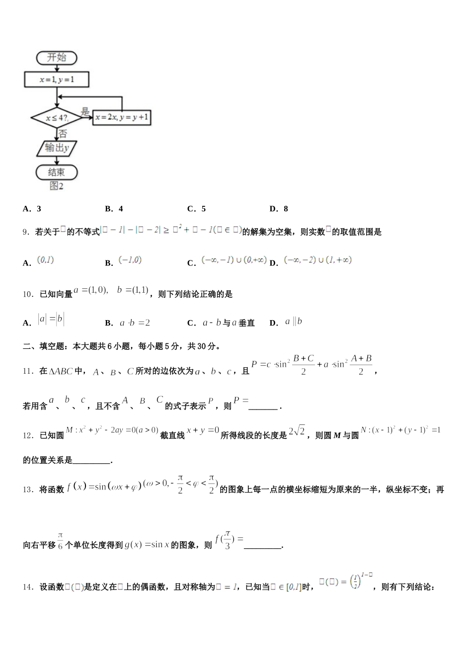 河北省景县梁集中学2025年数学高一下期末调研模拟试题含解析_第3页