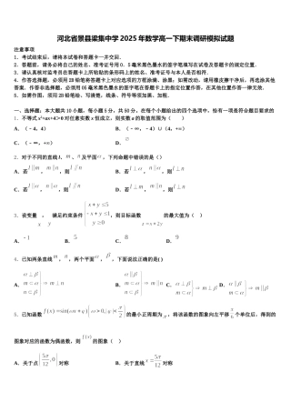 河北省景县梁集中学2025年数学高一下期末调研模拟试题含解析