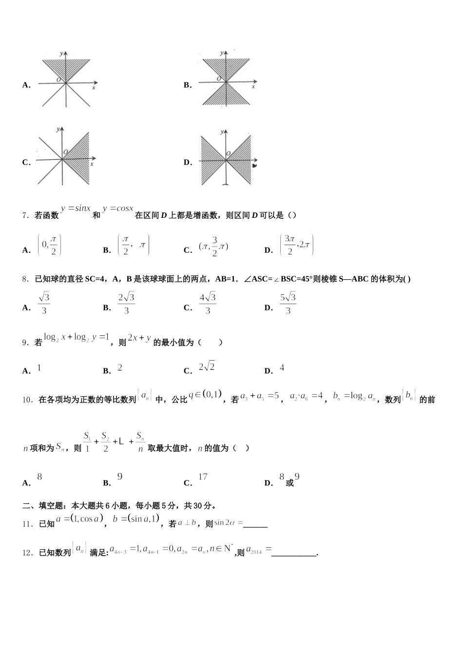 河北省乐亭二中2025年高一下数学期末联考试题含解析_第2页