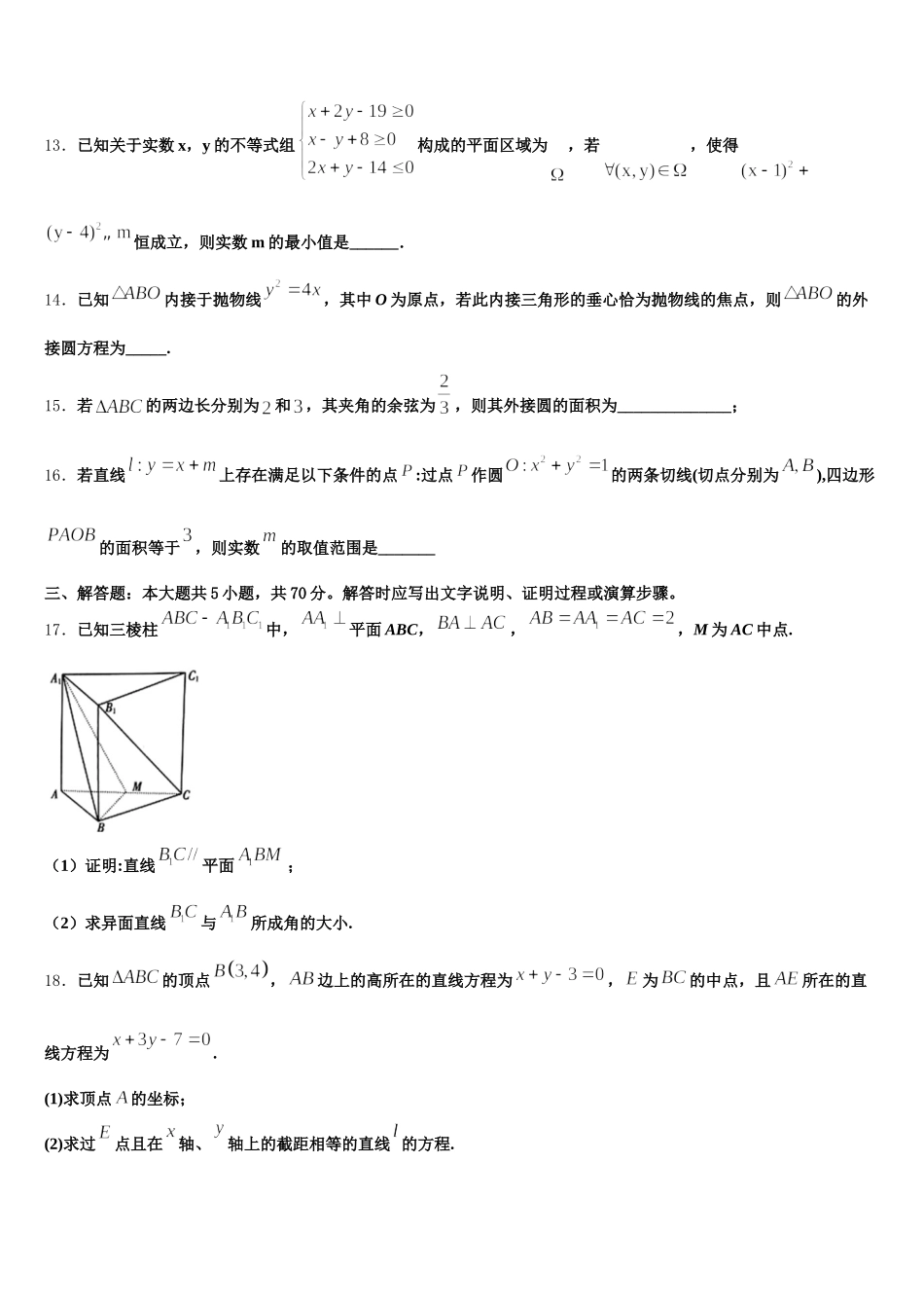 河北省乐亭二中2025年高一下数学期末联考试题含解析_第3页