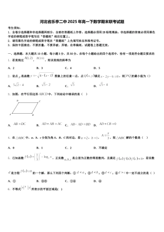 河北省乐亭二中2025年高一下数学期末联考试题含解析