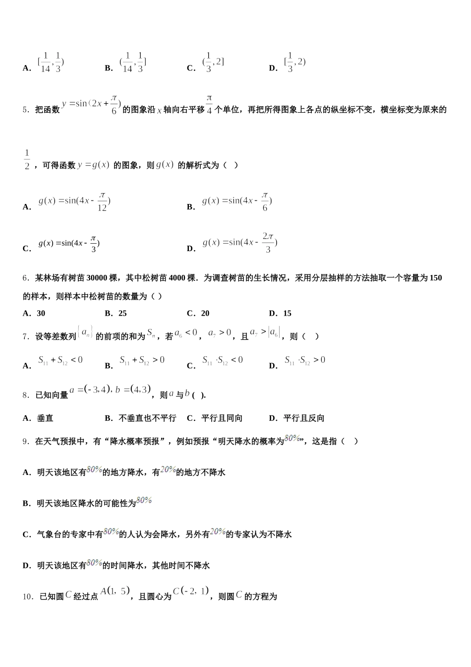 河北省衡水十三中2025年数学高一第二学期期末监测试题含解析_第2页
