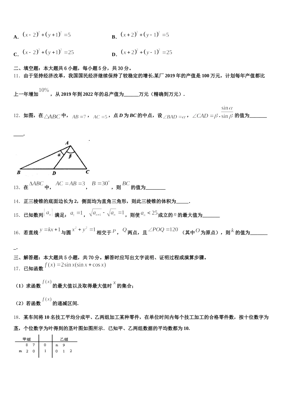 河北省衡水十三中2025年数学高一第二学期期末监测试题含解析_第3页