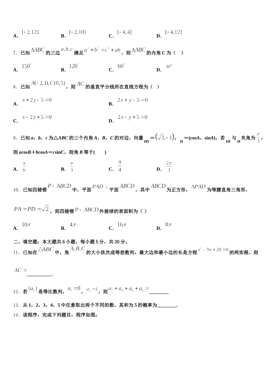 2025届河北省石家庄二中雄安校区高一数学第二学期期末监测模拟试题含解析_第2页