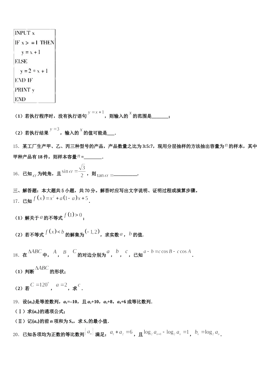 2025届河北省石家庄二中雄安校区高一数学第二学期期末监测模拟试题含解析_第3页