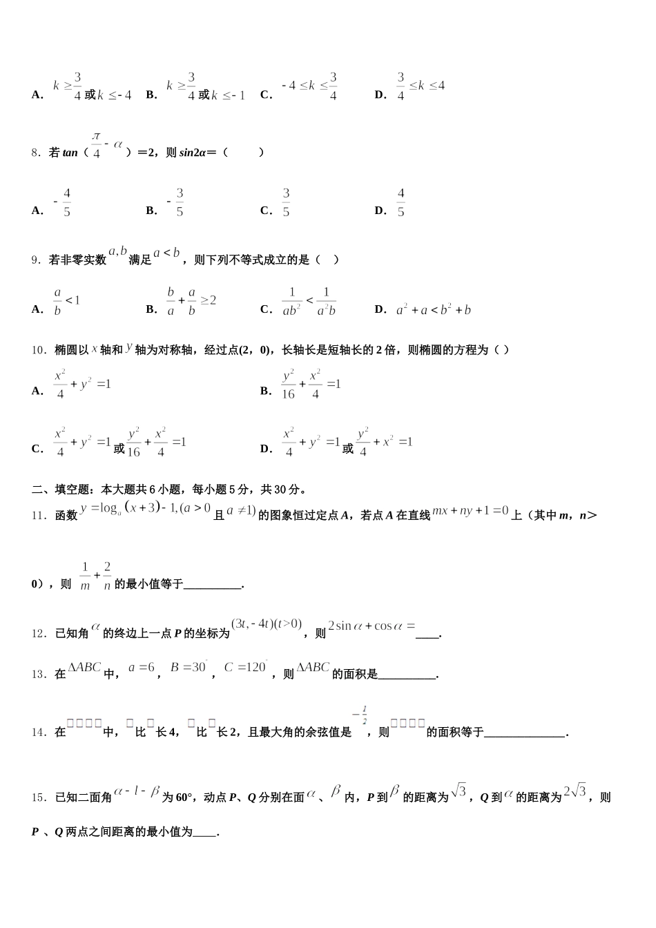 河北邢台市内丘中学等五校2024-2025学年数学高一下期末质量检测模拟试题含解析_第2页