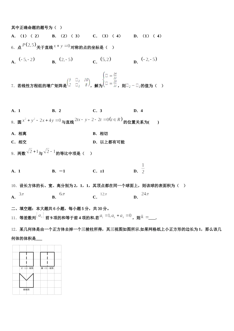 河北省承德一中2025年数学高一下期末复习检测模拟试题含解析_第2页