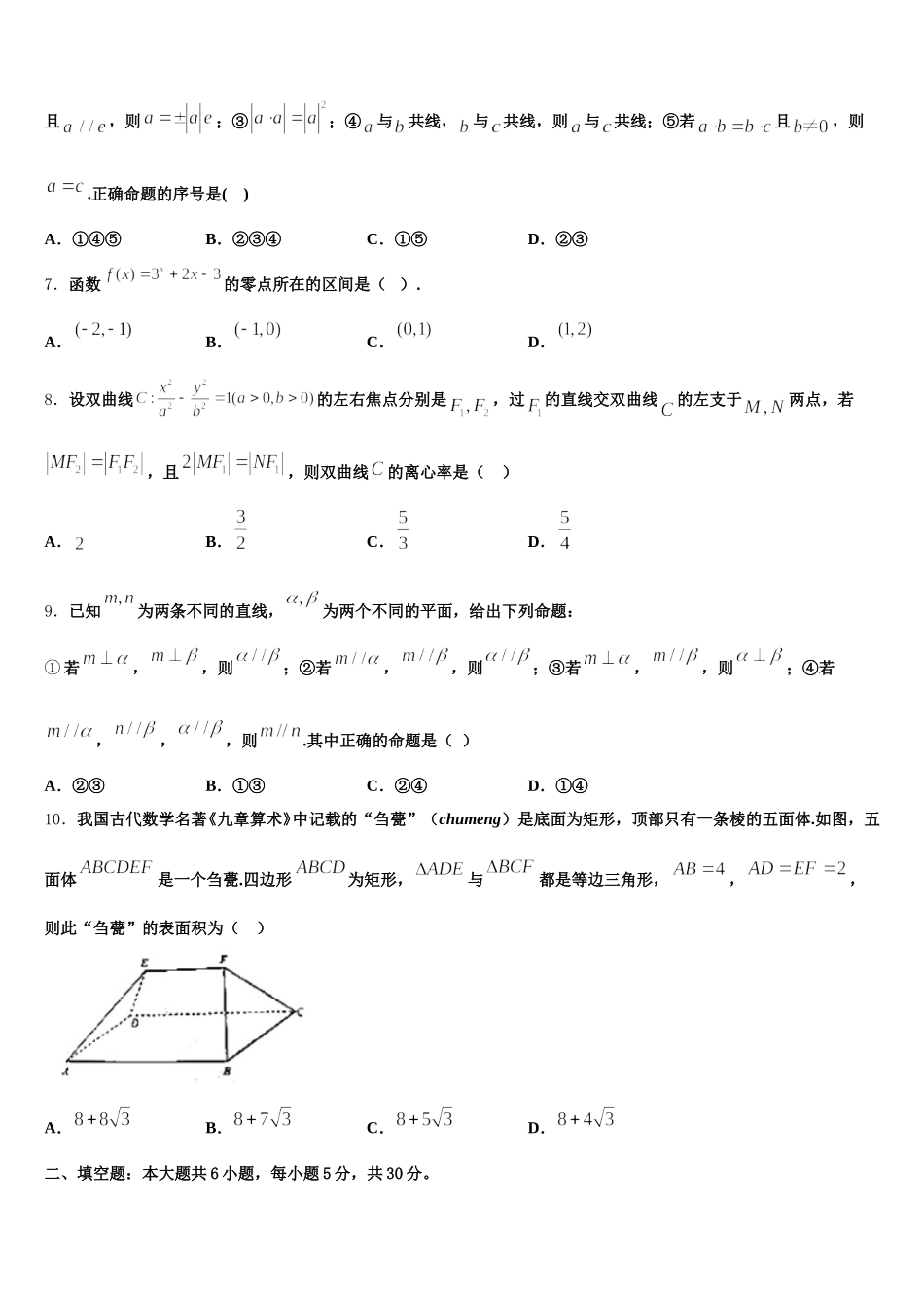 衡水金卷2025届数学高一第二学期期末综合测试模拟试题含解析_第2页