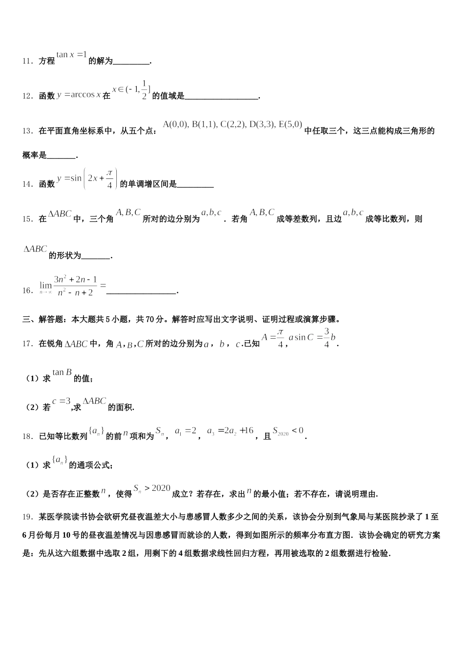 衡水金卷2025届数学高一第二学期期末综合测试模拟试题含解析_第3页