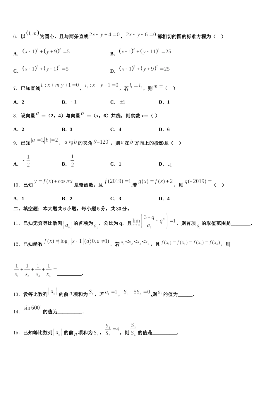 2025届河北省三河市第三中学数学高一下期末监测模拟试题含解析_第2页