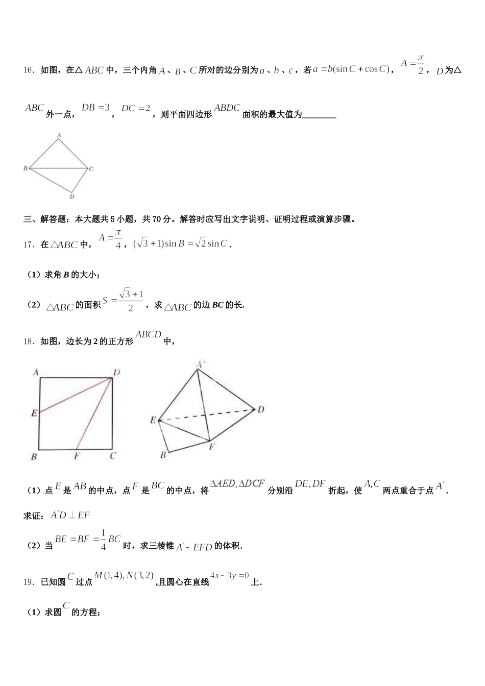 2025届河北省三河市第三中学数学高一下期末监测模拟试题含解析_第3页