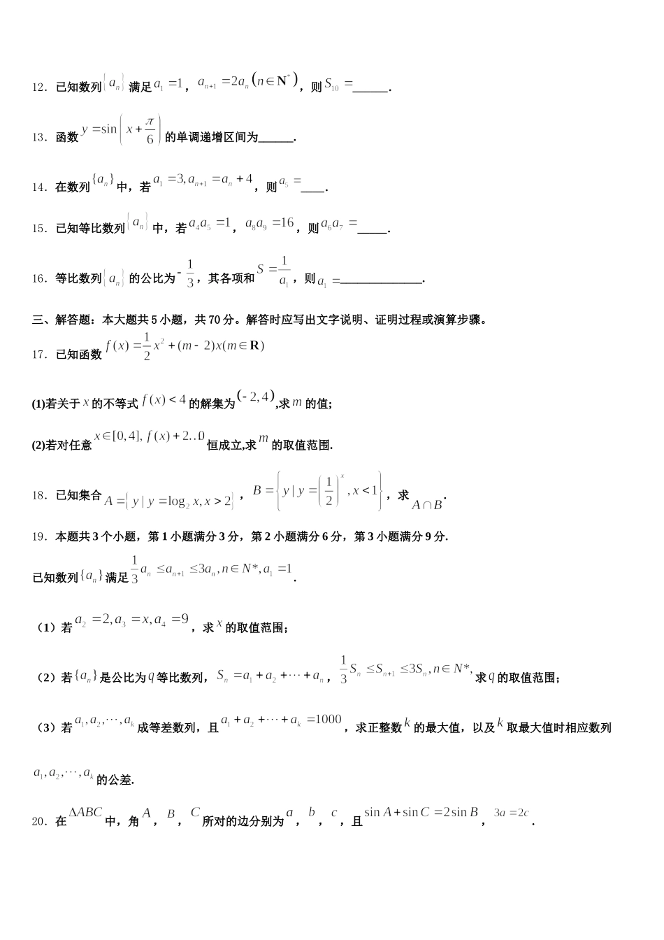 2024-2025学年河北省张家口市宣化一中张北一中高一数学第二学期期末学业水平测试模拟试题含解析_第3页