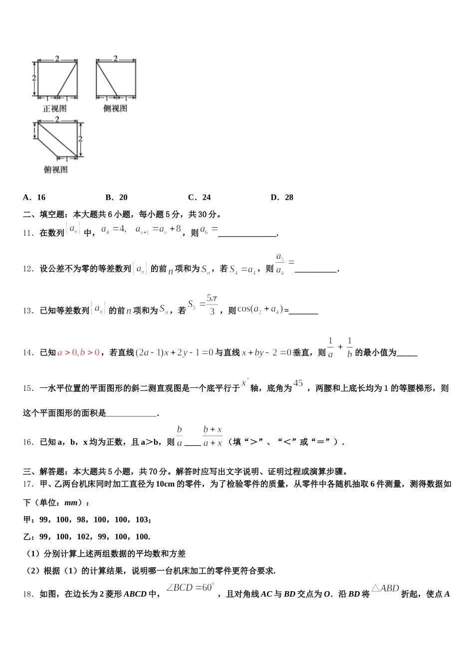 2024-2025学年河北省承德市鹰城一中数学高一下期末教学质量检测试题含解析_第3页