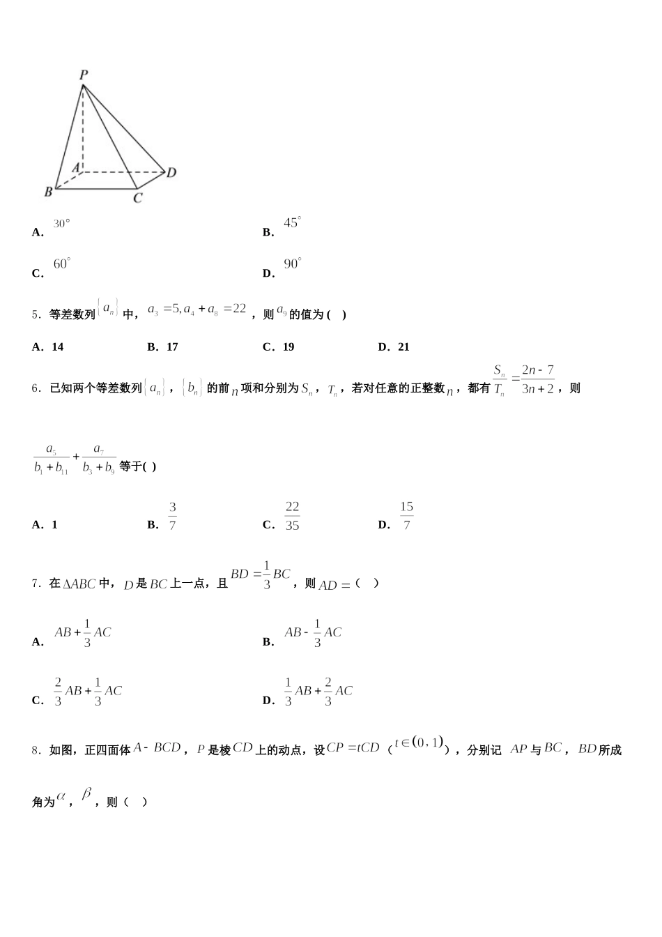 河北省衡水市景县梁集中学2025年高一下数学期末联考试题含解析_第2页