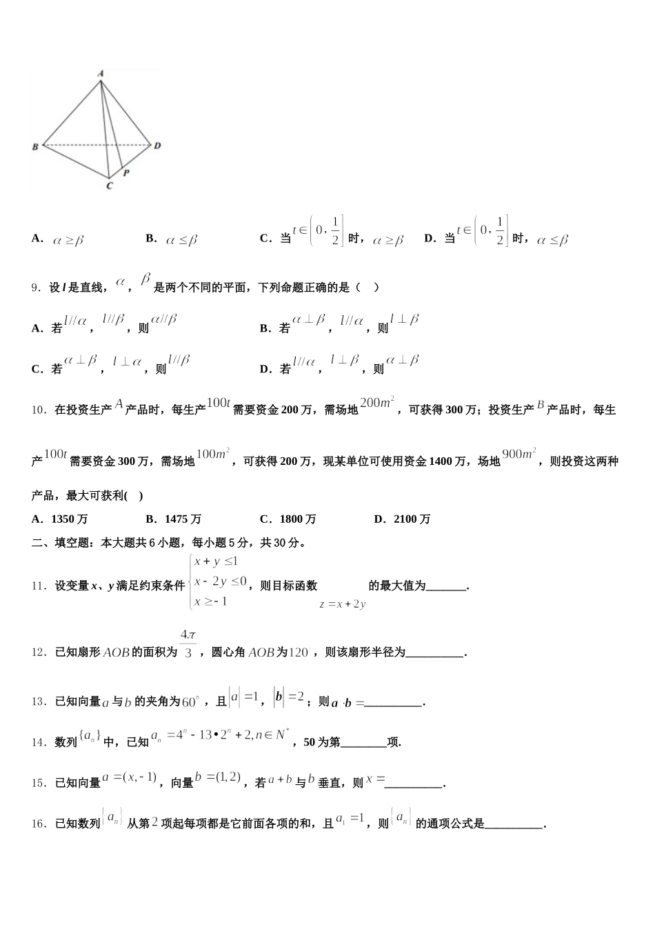 河北省衡水市景县梁集中学2025年高一下数学期末联考试题含解析_第3页