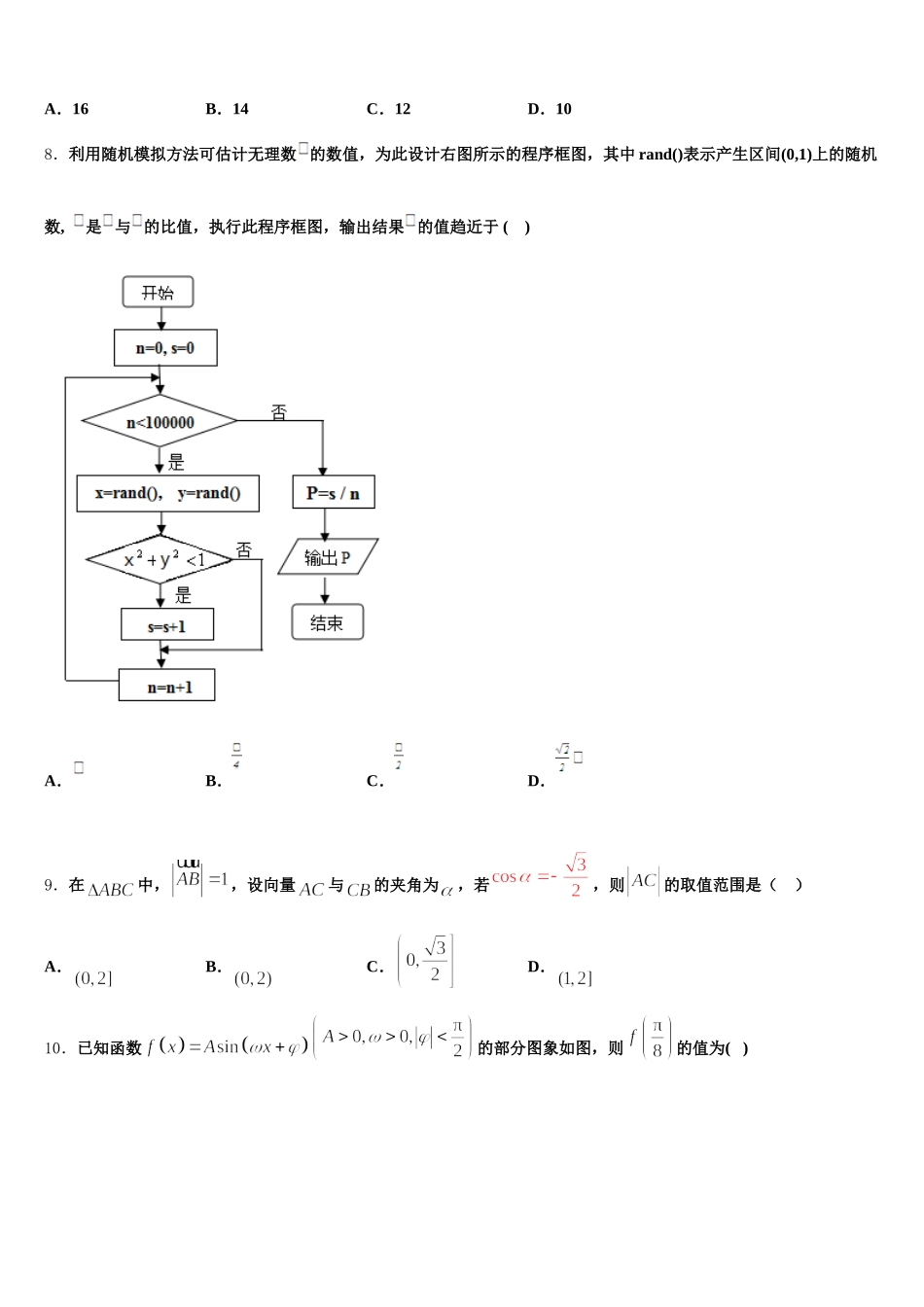 河北省张家口第一中学2024-2025学年数学高一第二学期期末联考模拟试题含解析_第2页