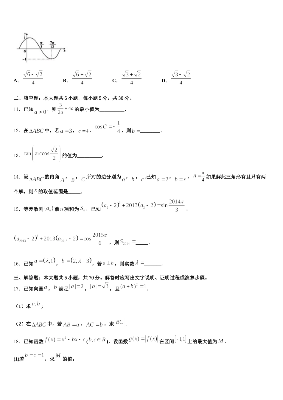 河北省张家口第一中学2024-2025学年数学高一第二学期期末联考模拟试题含解析_第3页