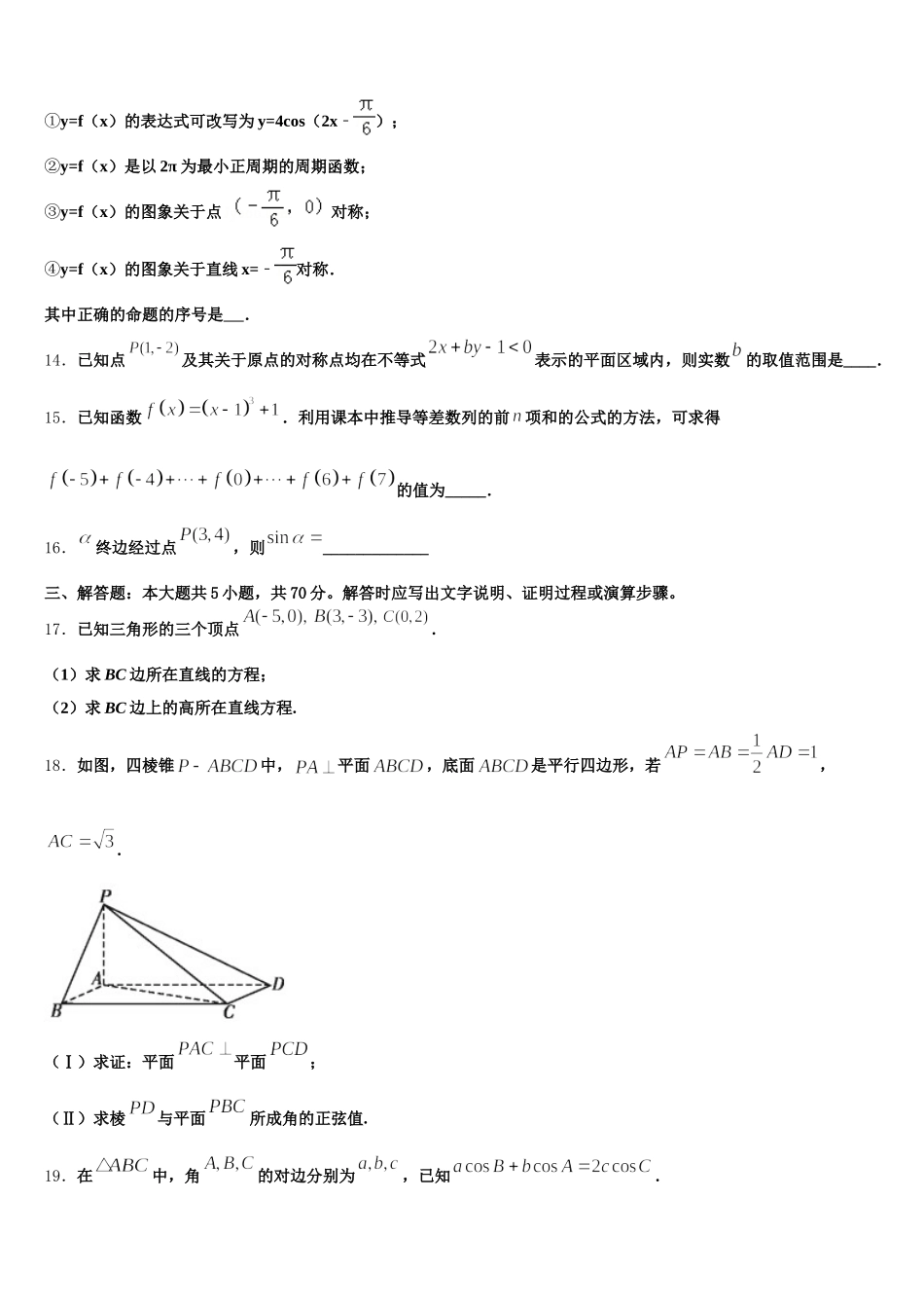 河北省唐山市唐县第一中学2024-2025学年高一数学第二学期期末学业水平测试试题含解析_第3页