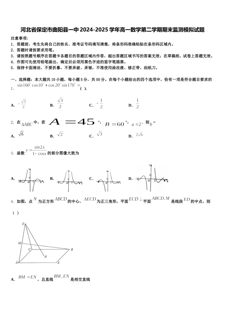 河北省保定市曲阳县一中2024-2025学年高一数学第二学期期末监测模拟试题含解析_第1页